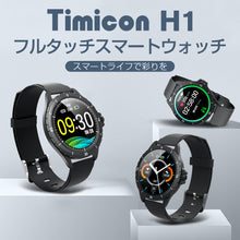 画像をギャラリービューアに読み込む, スマートウォッチ H1 活動量計 心拍計 天気予報 歩数計 音楽制御 IP68防水 大画面 GPS搭載 メンズ 大容量 160mAh 着信通知 睡眠検測 アラーム 時計 血圧 腕 iphone 対応 android 対応