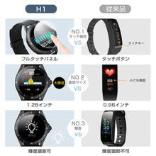 画像をギャラリービューアに読み込む, スマートウォッチ H1 活動量計 心拍計 天気予報 歩数計 音楽制御 IP68防水 大画面 GPS搭載 メンズ 大容量 160mAh 着信通知 睡眠検測 アラーム 時計 血圧 腕 iphone 対応 android 対応