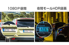 画像をギャラリービューアに読み込む, ドライブレコーダー 夜間対応 ドライブレコーダー 前後 ディスプレイ 衝撃録画 ドライブレコーダー HDR録画 車載カメラ 駐車監視 高画質 1080P 400万画素 170°超広角 ドラレコ Gセンサー 車載ビデオ