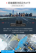 画像をギャラリービューアに読み込む, ドライブレコーダー 前後カメラ 駐車監視 フロント170°/バック120°スタンダード 170度広角 300万画素 3.0インチ Gセンサー搭載 小型ボディループ録画 動体検知 暗視機能 衝撃録画 常時録画 上書き録画 ドラレコ 高速起動 英語/日本語対応