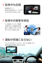 画像をギャラリービューアに読み込む, ドライブレコーダー 前後カメラ 駐車監視 フロント170°/バック120°スタンダード 170度広角 300万画素 3.0インチ Gセンサー搭載 小型ボディループ録画 動体検知 暗視機能 衝撃録画 常時録画 上書き録画 ドラレコ 高速起動 英語/日本語対応