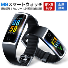 画像をギャラリービューアに読み込む, M9スマートウォッチ line 対応 活動量計 心拍計 歩数計 IP67防水 USB式 レディース メンズ 日本語 着信通知 電話通知 睡眠検測 アラーム 時計 血圧 腕 リストバンド 敬老の日 iphone 対応 android 対応