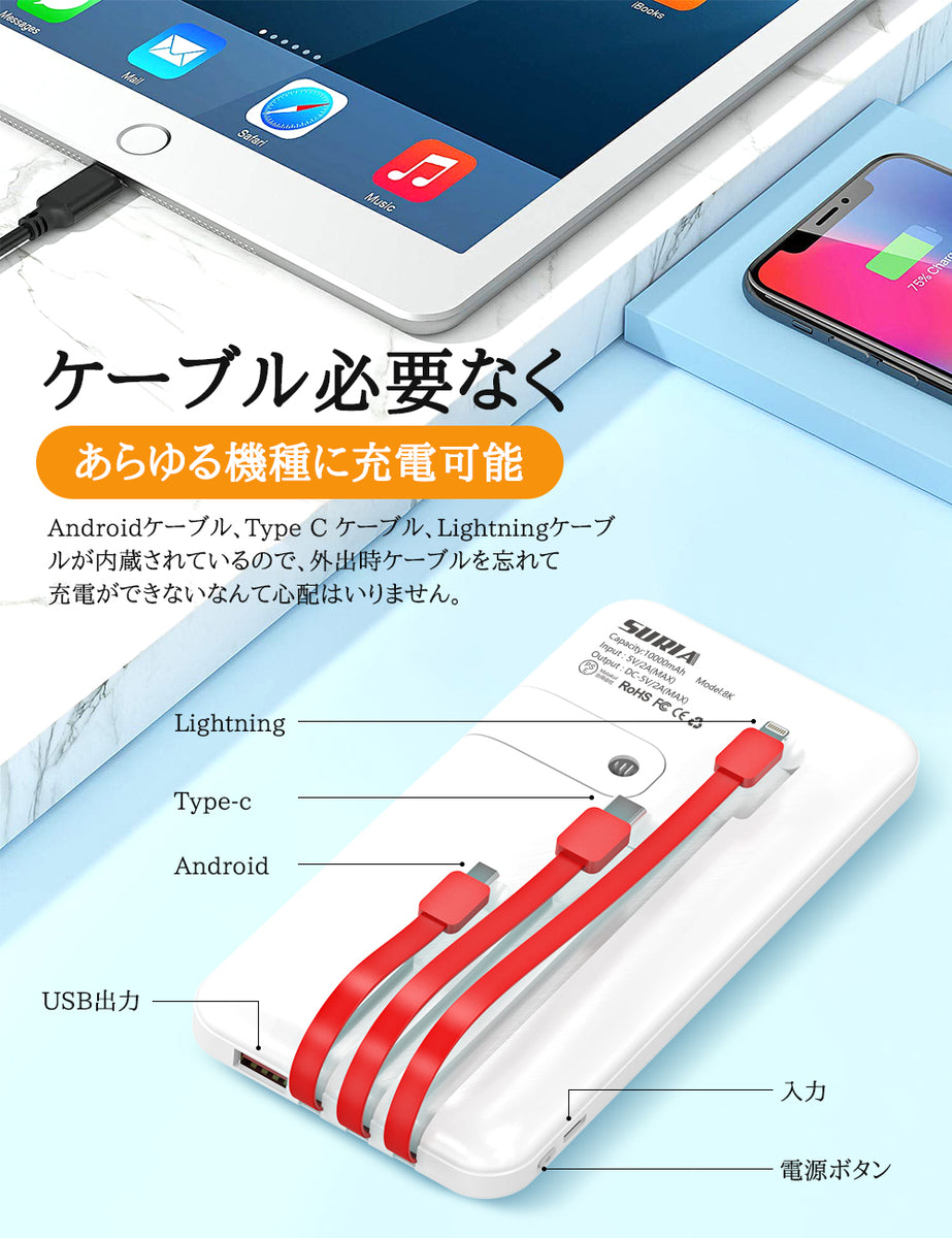 モバイルバッテリー 10000mAh 軽量 小型 薄型 大容量 3ケーブル内蔵【 Lightning + Micro USB + Type-