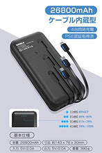 画像をギャラリービューアに読み込む, 大容量26800mAh 3ケーブル内蔵 急速充電 モバイルバッテリー PSE認証済