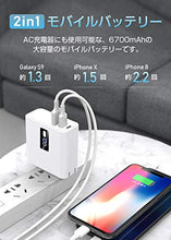 画像をギャラリービューアに読み込む, コンセント急速充電 モバイルバッテリー 6700mAh 2USB出力ポート 軽量 PSE認証済