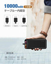 画像をギャラリービューアに読み込む, 軽量 薄型 新版 10000mAh 大容量 3ケーブル内蔵 急速充電 PSE認証済