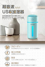 画像をギャラリービューアに読み込む, 卓上/車載 充電式加湿器 超音波式 次亜塩素酸水対応 7色LEDライト 超静音設計 (ブルー)