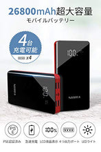 画像をギャラリービューアに読み込む, モバイルバッテリー 26800mAh 大容量 LEDライト付き 4台同時充電 (新入荷)