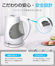 画像をギャラリービューアに読み込む, 電気ケトル 1.0L 大容量 沸騰自動OFF機能/空焚き防止機能 PSE認証済み