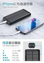画像をギャラリービューアに読み込む, ソーラー モバイルバッテリー大容量 31200mAh 急速充電 防水 PSE認証済
