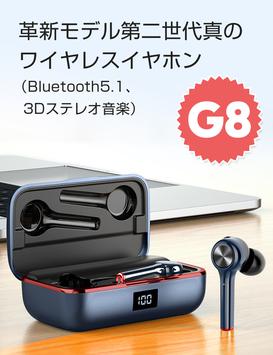 G8「最新型 Bluetooth5.1 Qi充電対応」ワイヤレスイヤホン 2600mAh 軽