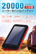 画像をギャラリービューアに読み込む, 【大容量 モバイルバッテリー】 【3台同時充電】LEDライト付 スマホ充電器 20000mAh大容量 iPad iPhone iPod iPhone/Android多機種対応スマートフォン モバイルバッテリー 大容量 携帯充電器 持ち運び便利 SOS 防災充電器 コンパス付き