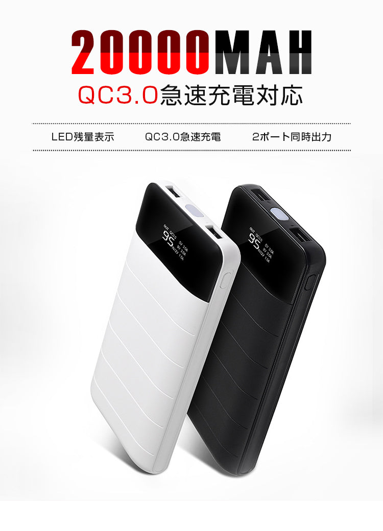 モバイルバッテリー 20000mah 大容量 軽量 充電器 薄型 QC3.0 急速充電